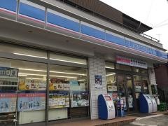 ローソン　立野台店