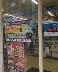 ローソン　横浜日の出町店