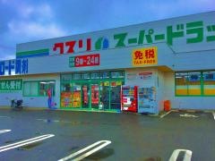 サンロード薬局忍野店