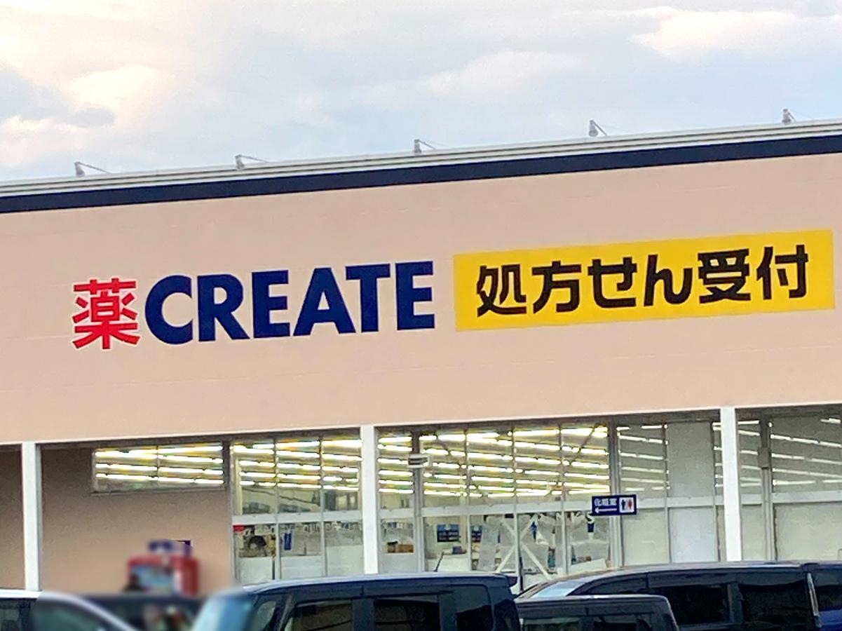 クリエイト
