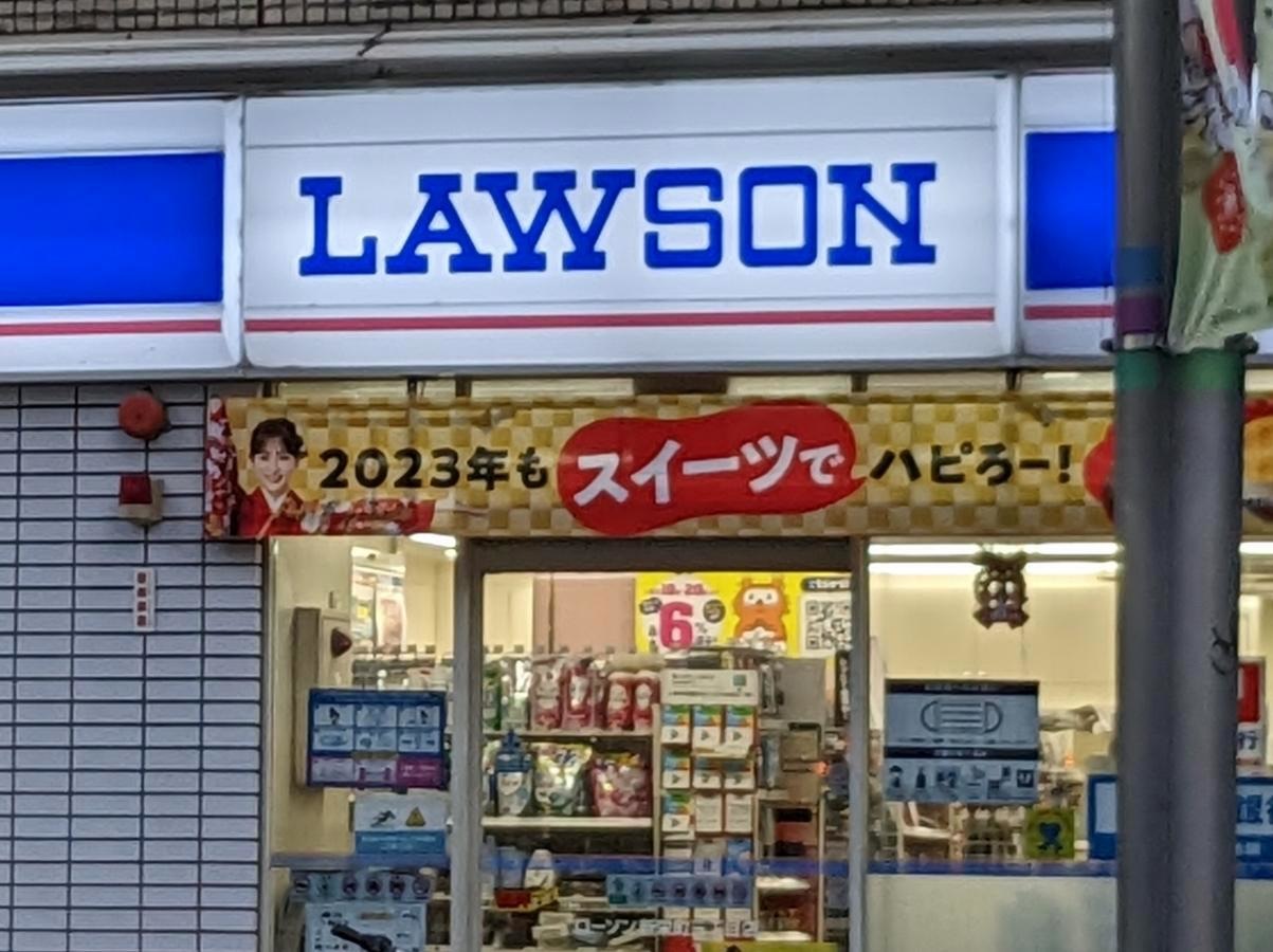 ローソン 新栄町3丁目店