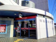 甲西郵便局