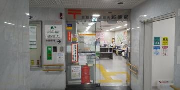 京都大学病院内郵便局