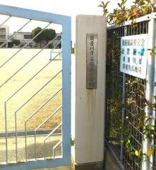 成美小学校