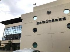 茨木市立市民体育館