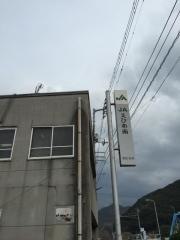 ＪＡえひめ南岩松支所