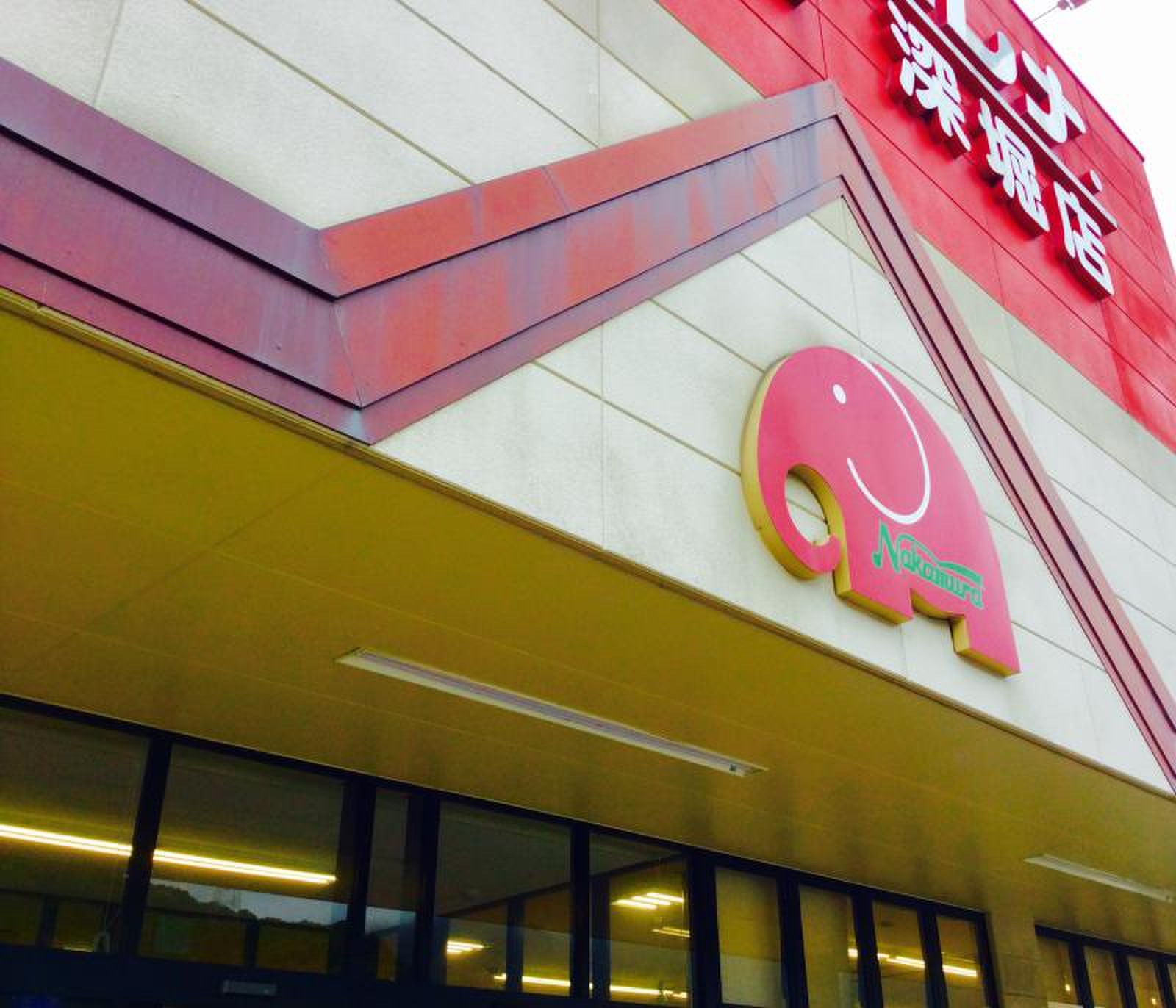 エレナ 深堀 店