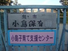 小島保育園