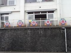 宮田保育園