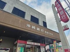 沖縄銀行我如古支店