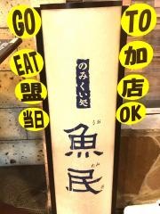 魚民　呉駅前店
