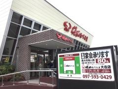 焼肉なべしま　大分・大在店