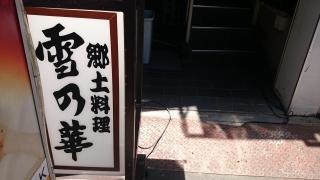 雪の華