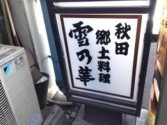 雪の華