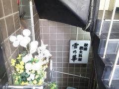 雪の華