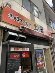 お好み焼き・あおの