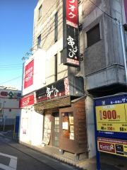 串串ダイニング串まる