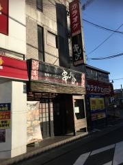 串串ダイニング串まる