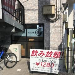 炭火焼・鷹