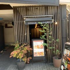軽井沢　虎杖