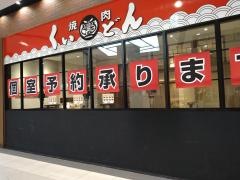 くいどん　イオンタウンユーカリが丘店