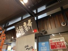 越後つけ麺維新がんぎどおり