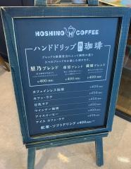 星乃珈琲店　ニトリ狛江ＳＣ店