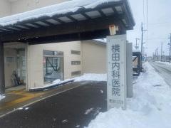 横田医院