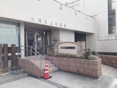 大川耳鼻咽喉科