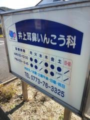 井上耳鼻いんこう科