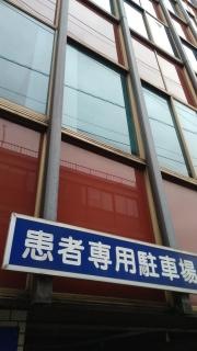 赤司消化器クリニック