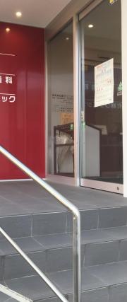 赤司消化器クリニック