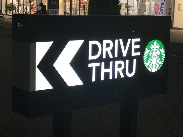 スターバックス　看板 スターバックスコーヒー 西友楽市守谷店／ホームメイト