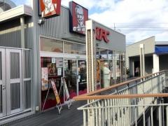 ケンタッキーフライドチキン　東武練馬駅前店