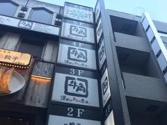 牛角　新宿西口店