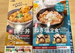 吉野家　新潟本町通店