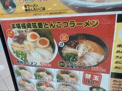 九州筑豊ラーメン山小屋　Ｍｒ．ＭＡＸ土井店