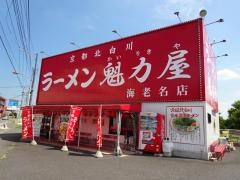 ラーメン魁力屋　海老名店