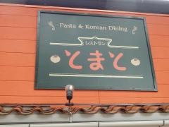 トマトつけ麺・ハル（陽）