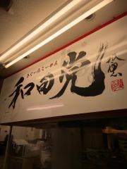 金田家・和田党・広島新天地