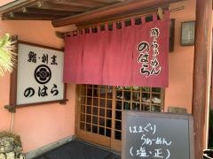 鮨・割烹のはら