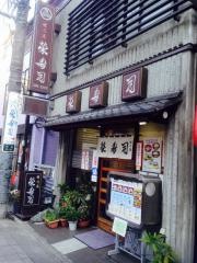 栄寿司本店