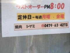 シゲミ食堂