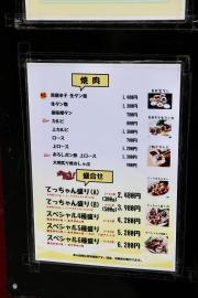 てっちゃん　本店