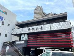 北京本店