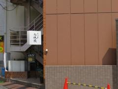 九眼橋