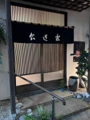 食道楽