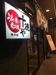 十徳や二官橋通り店