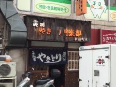 やきとり倶楽部　永福町店