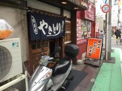 やきとり倶楽部　永福町店